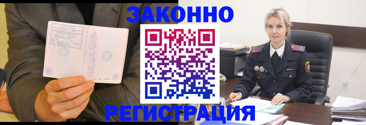 временная регистрация в Лобне