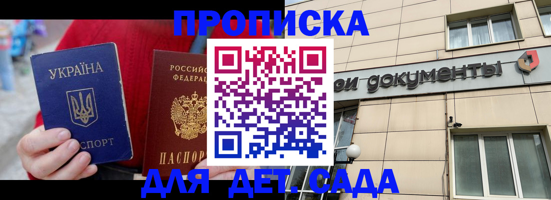 прописка штамп в Лобне